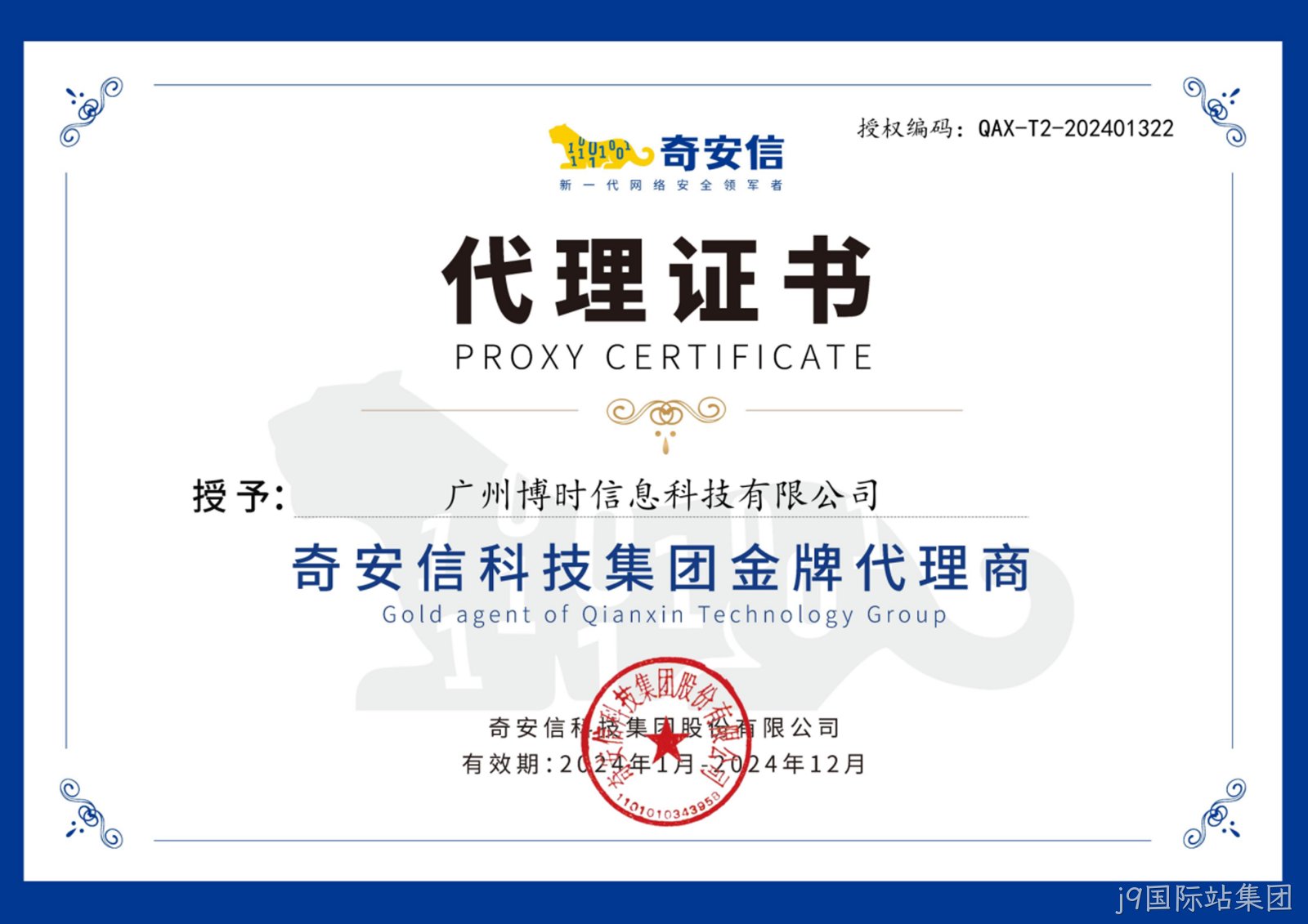 奇安信代理商