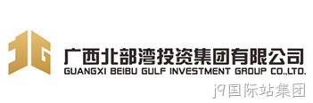 广西北部湾投资集团有限公司